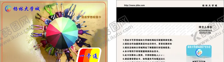 编号：49537707010911518353【酷图网】源文件下载-校园会员卡