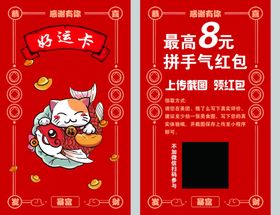 喜庆红包抽奖活动海报