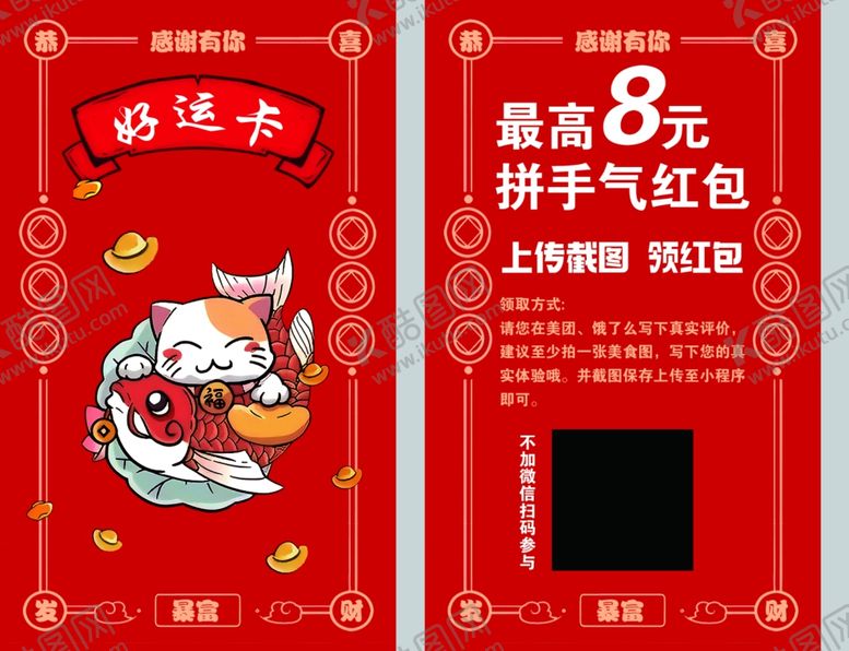 编号：51341204250837401500【酷图网】源文件下载-喜庆红包抽奖活动海报