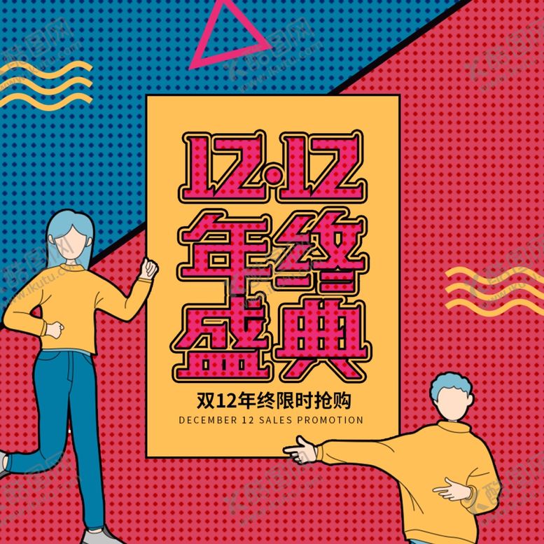 编号：55527909250619315762【酷图网】源文件下载-双十二