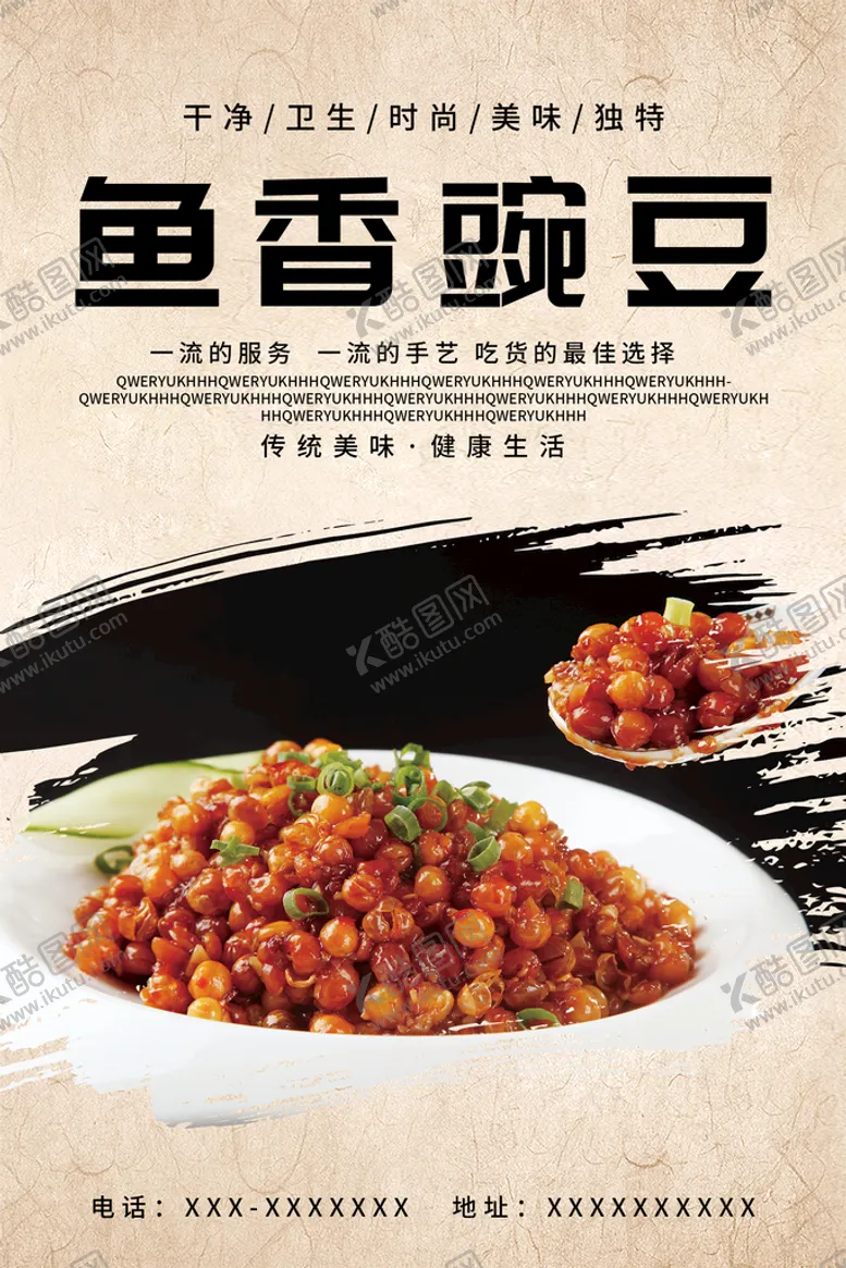 编号：16293510090757481259【酷图网】源文件下载-鱼香豌豆
