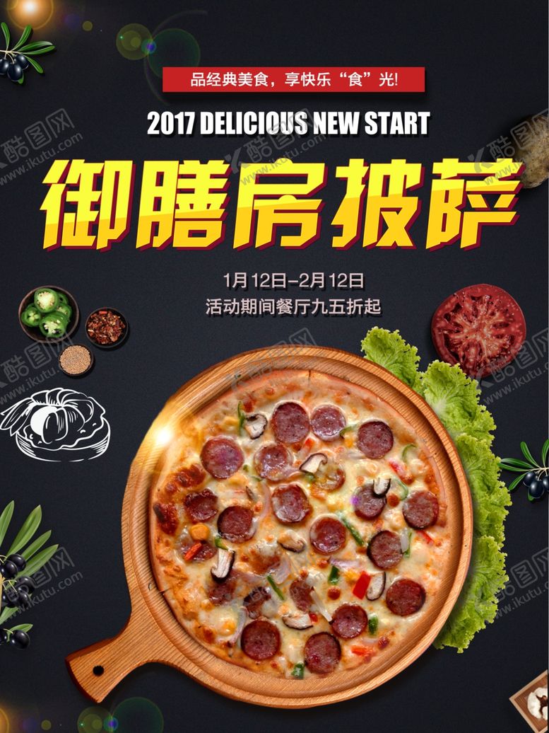 编号：98562607060441415941【酷图网】源文件下载-披萨海报