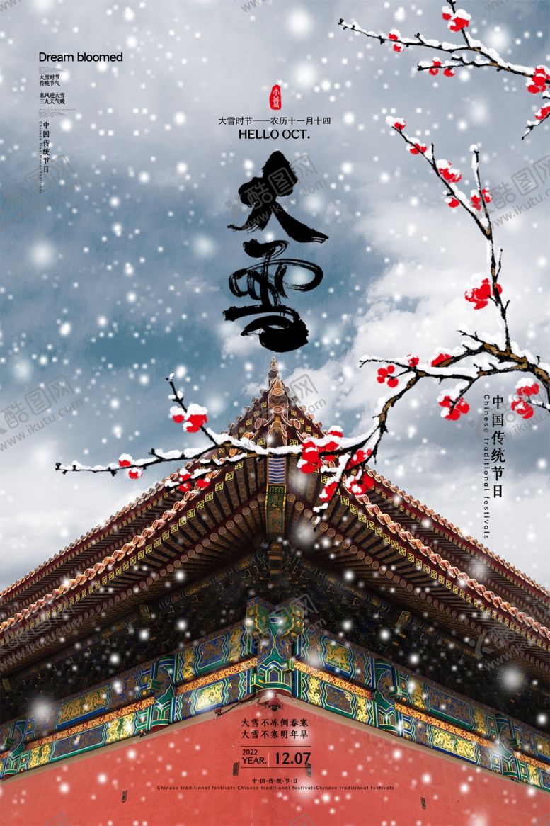 编号：25178610182346122002【酷图网】源文件下载-大雪节气  