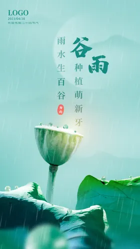 谷雨夏季二十四节气春季