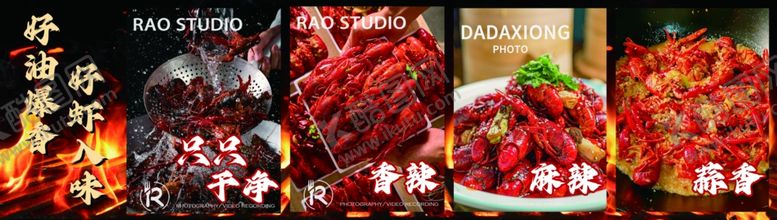 编号：54060404172159133377【酷图网】源文件下载-美味小龙虾