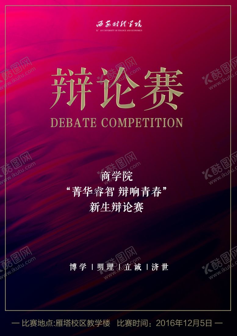 编号：44976407090723218550【酷图网】源文件下载-学校海报
