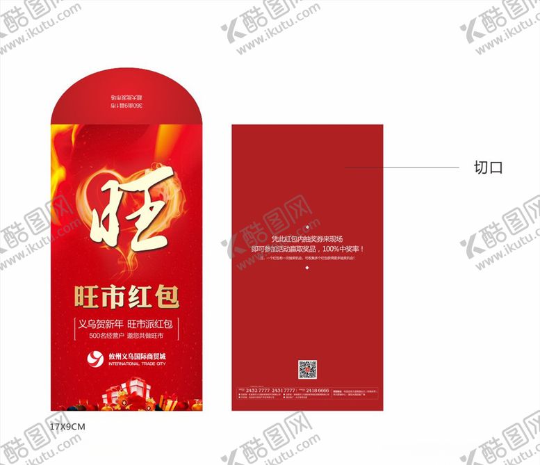 编号：58769110230342095977【酷图网】源文件下载-红包