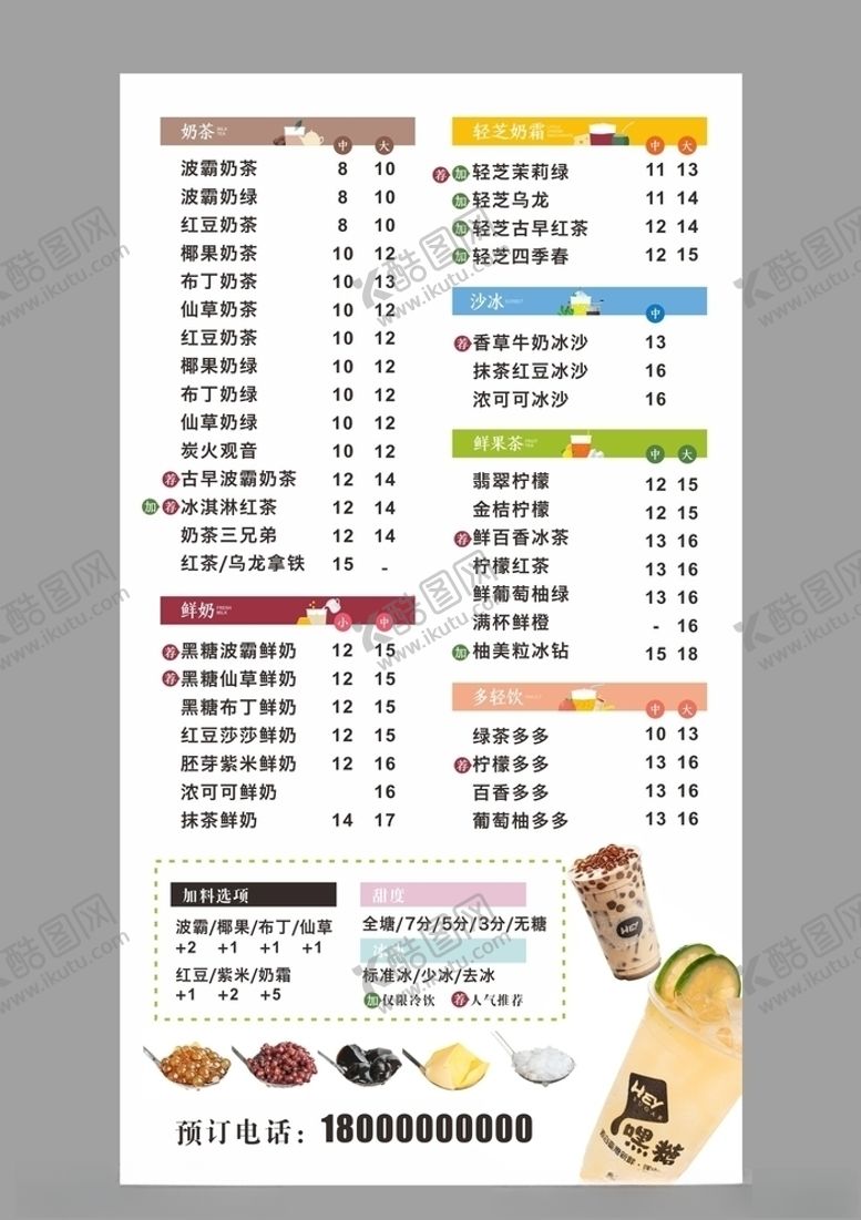 编号：92355606172155434258【酷图网】源文件下载-奶茶饮料