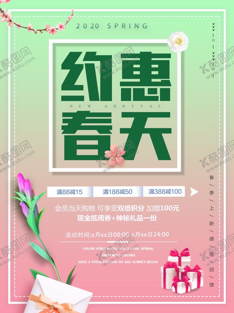 编号：37359409111139252423【酷图网】源文件下载-春季促销