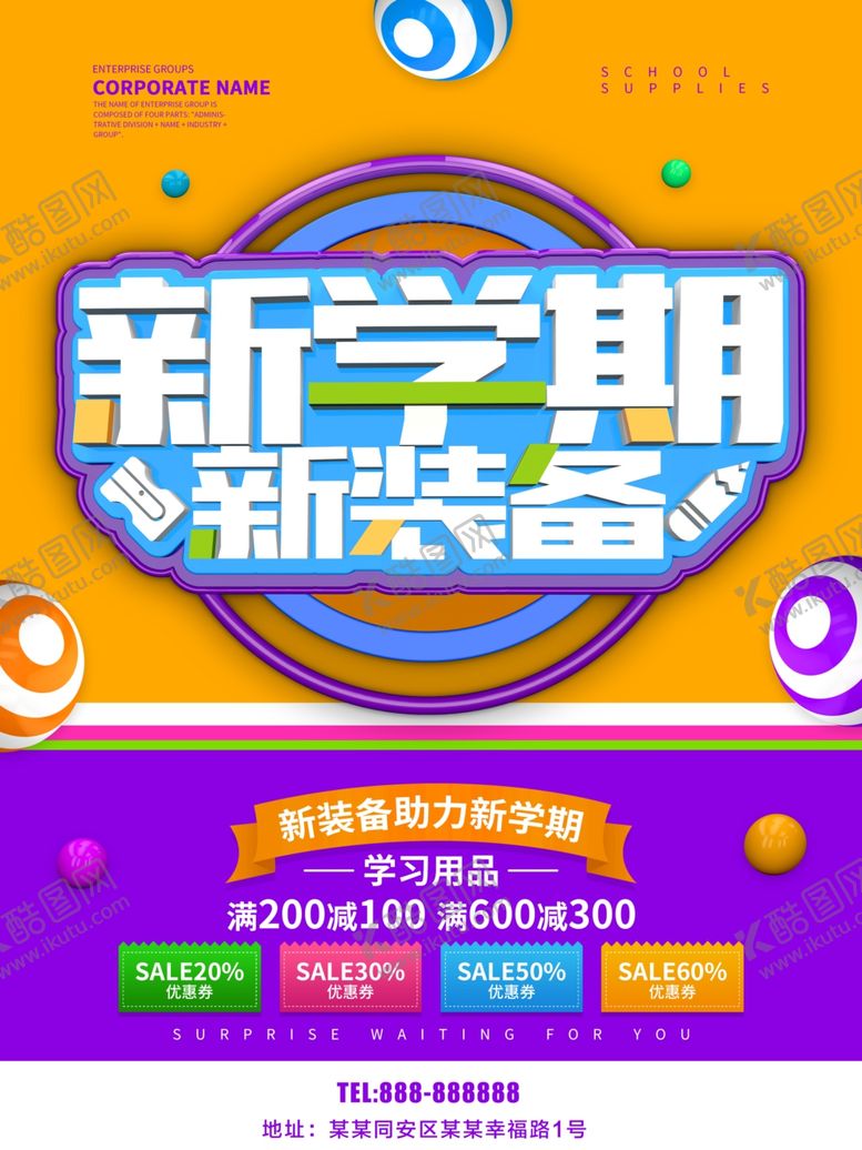 编号：98909110230837209906【酷图网】源文件下载-新学期新装备