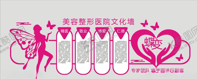 编号：92542505121133003834【酷图网】源文件下载-医院文化墙
