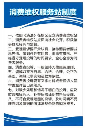 消费维权服务制度