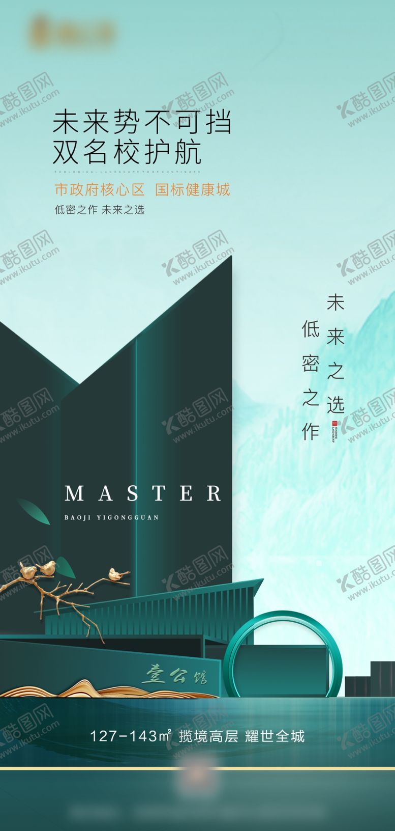 编号：46896809190530117650【酷图网】源文件下载-地产广告