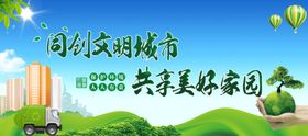同创文明城市