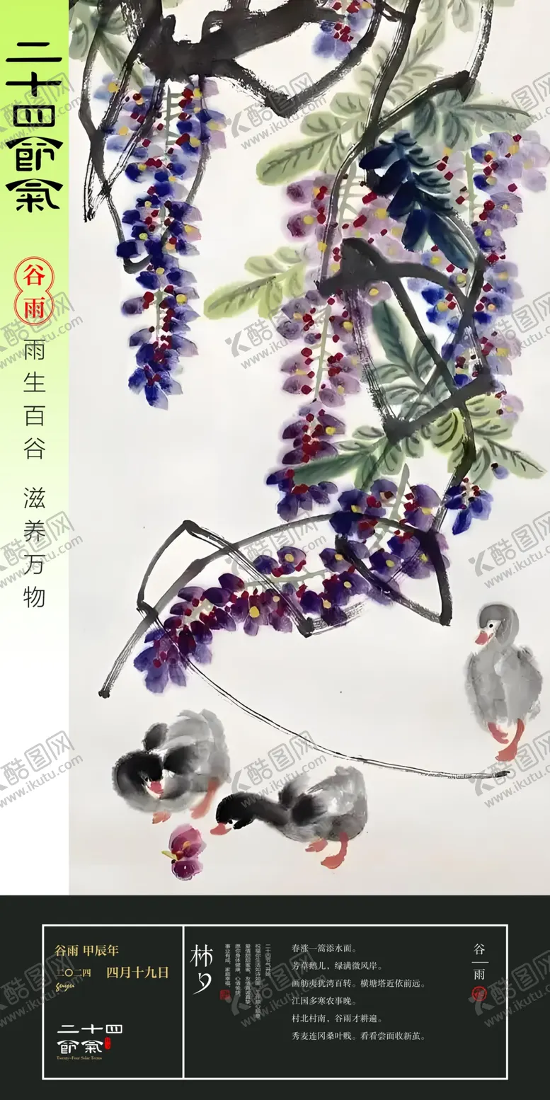 编号：76669702231311283644【酷图网】源文件下载-谷雨二十四节气
