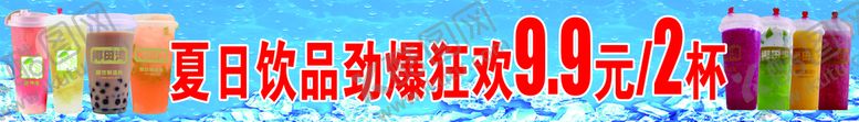 编号：79156809240704022590【酷图网】源文件下载-汉堡夏日饮品狂欢条幅