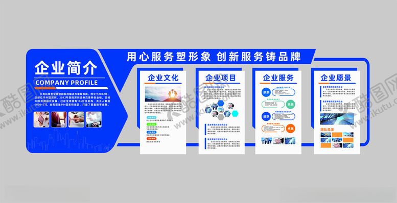 编号：32409601050322234865【酷图网】源文件下载-企业文化墙