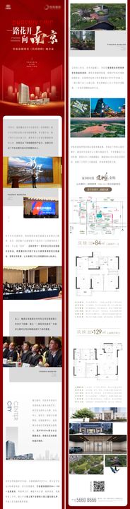 地产红金热销活动建筑配套价值点长图