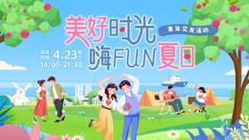 美好时光相亲背景板