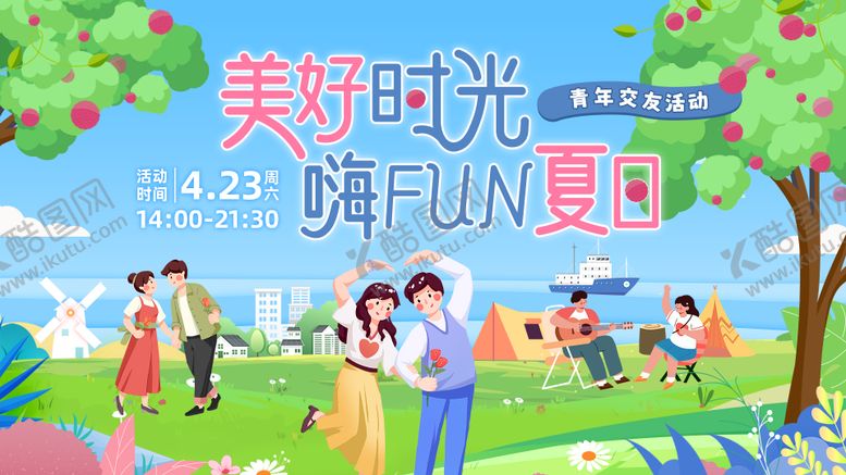编号：70271005141428321924【酷图网】源文件下载-美好时光相亲背景板
