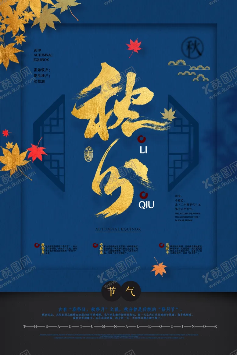编号：17832709110208117879【酷图网】源文件下载-秋分