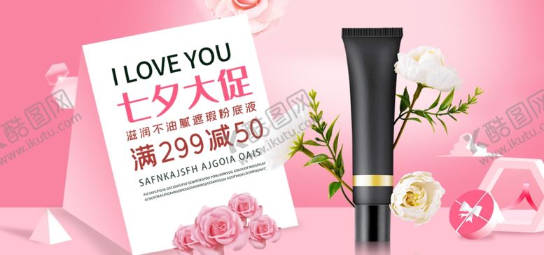 编号：69819810262239436388【酷图网】源文件下载-美妆banner