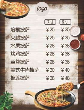 高档披萨菜单