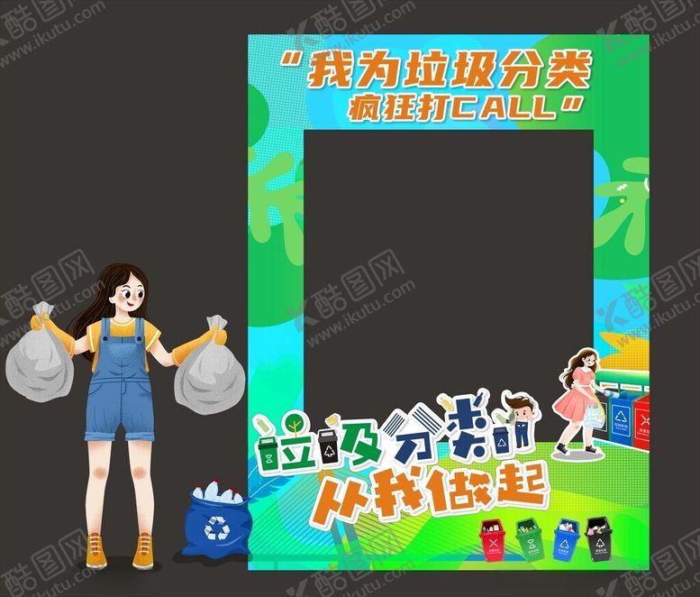 编号：22196201311356196512【酷图网】源文件下载-垃圾分类拍照框