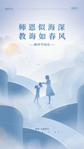 教师节简约海报