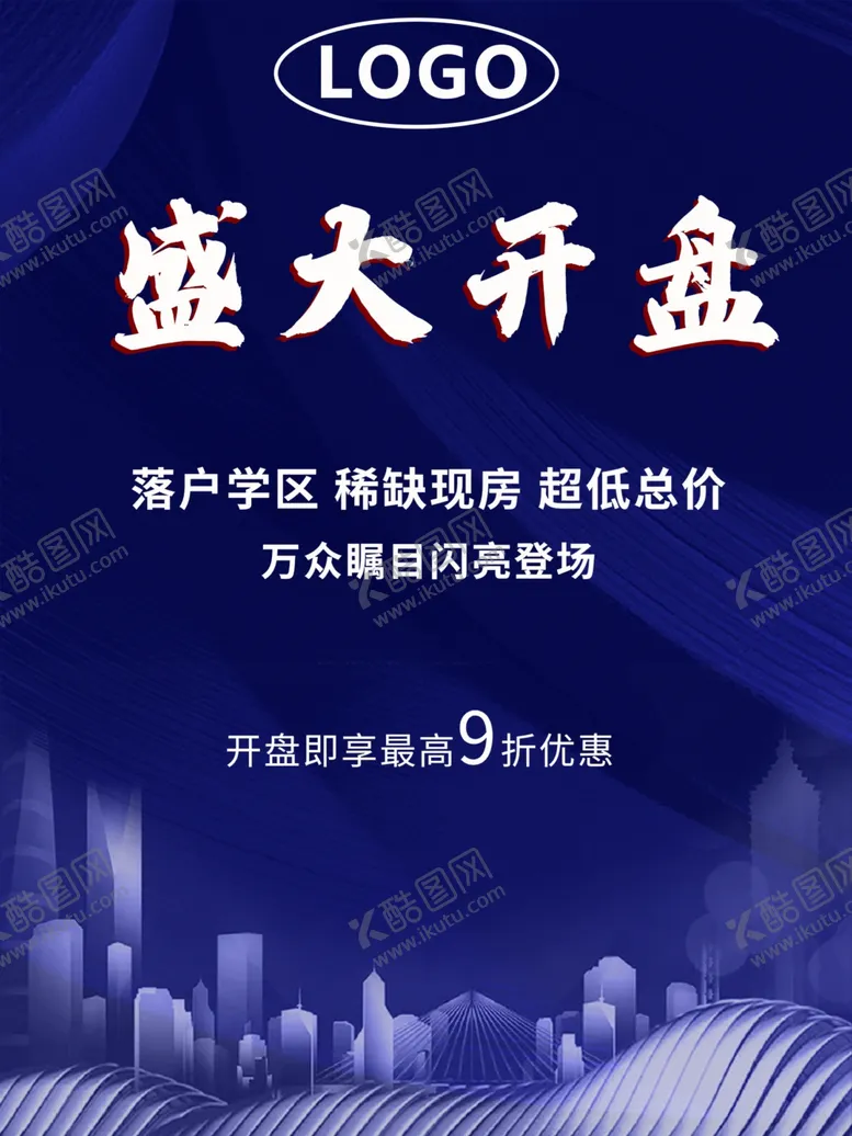 编号：65506206241527147888【酷图网】源文件下载-盛大开盘
