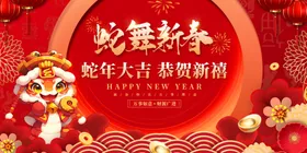 蛇年2025海报2025春节