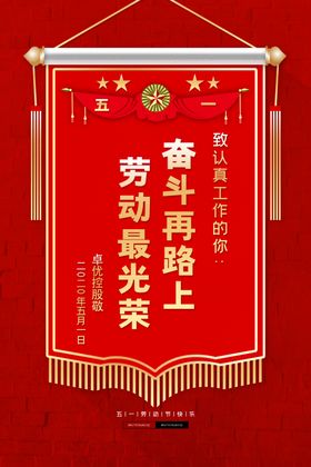 五一促销海报图片
