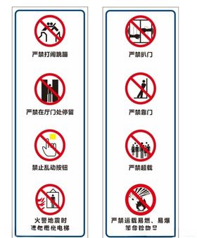 电梯警示