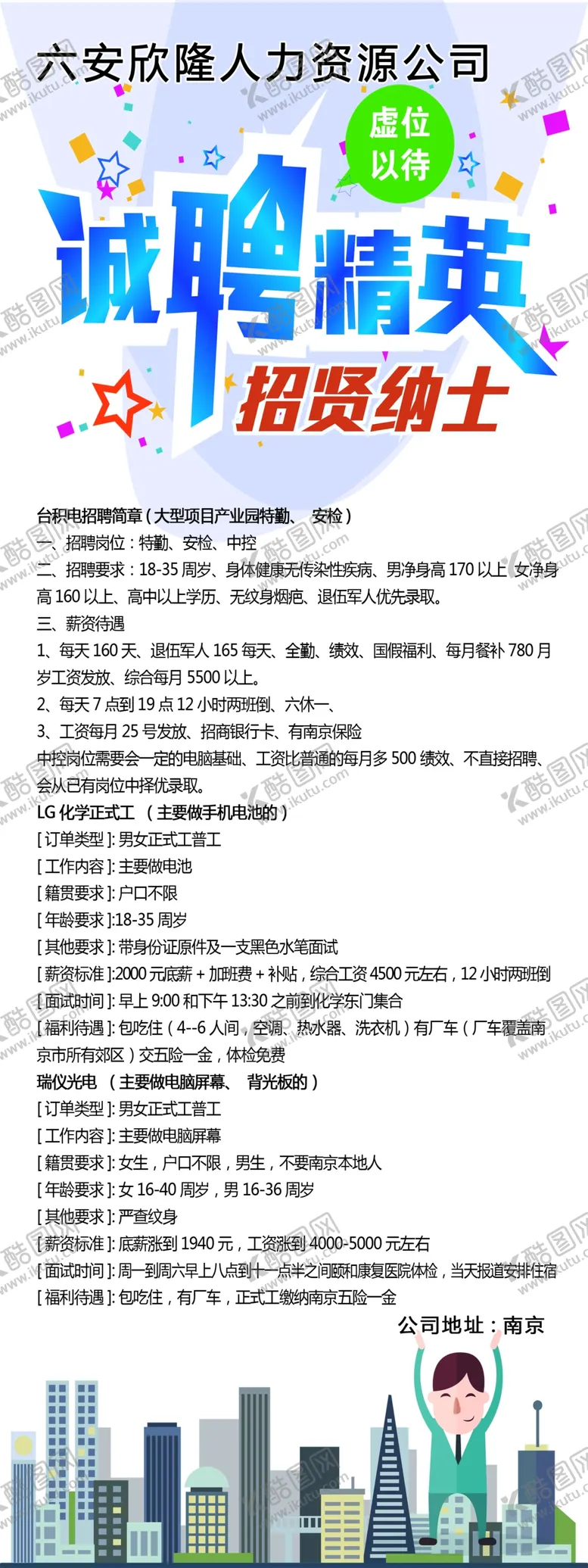 编号：68785904281957278841【酷图网】源文件下载-招聘