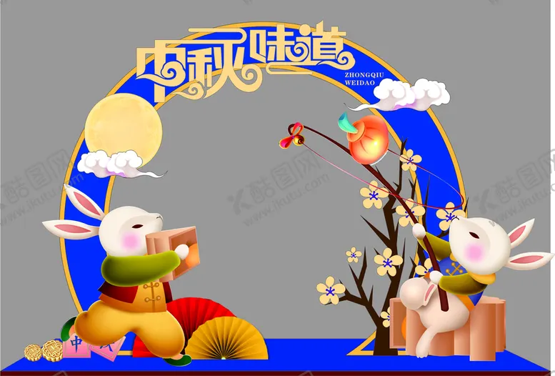 编号：52693002021912132033【酷图网】源文件下载-中秋节美陈