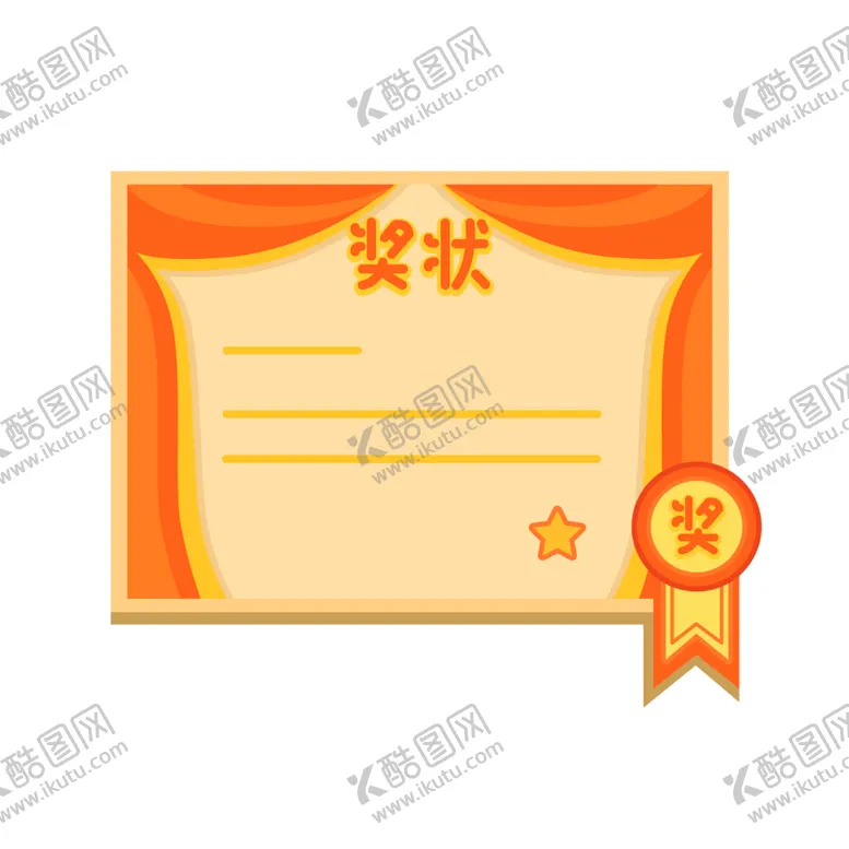 编号：19645202062200367264【酷图网】源文件下载-奖状