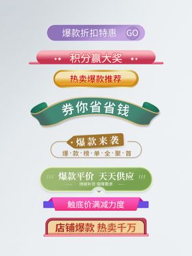 618年中促销大促活动标签栏