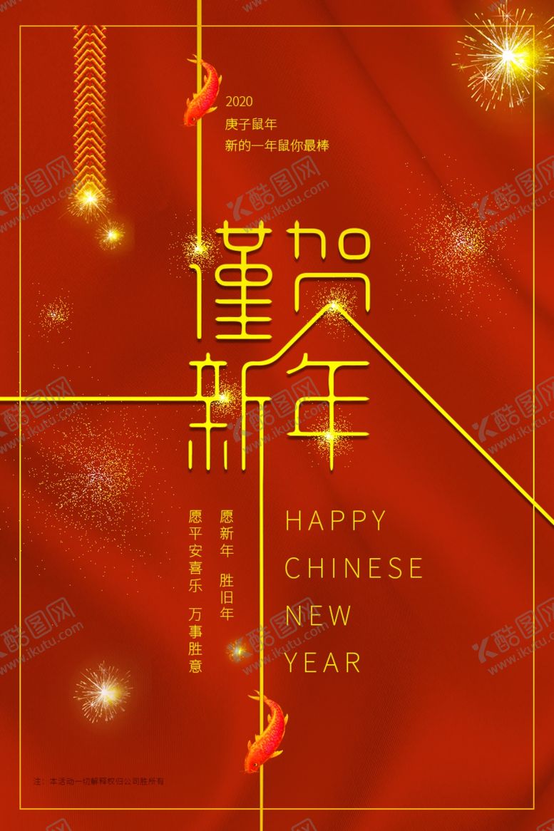 编号：51347910100530433812【酷图网】源文件下载-恭贺新年