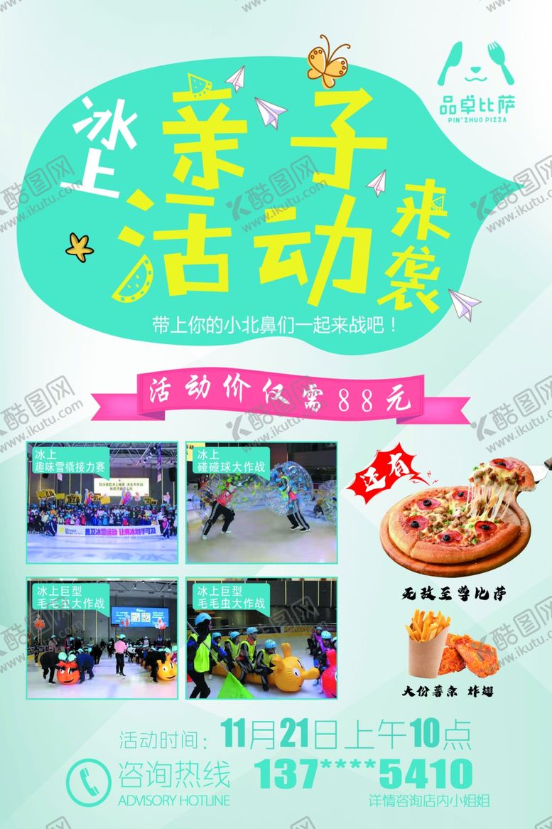 编号：23804410151921421446【酷图网】源文件下载-亲子活动冰上披萨