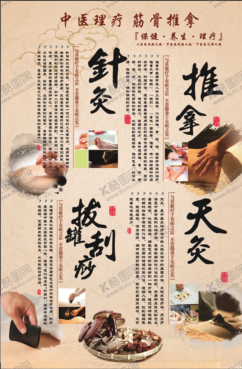 编号：25202409152356317049【酷图网】源文件下载-中医理疗
