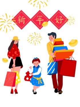 家人一起买年货