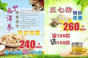 三七粉