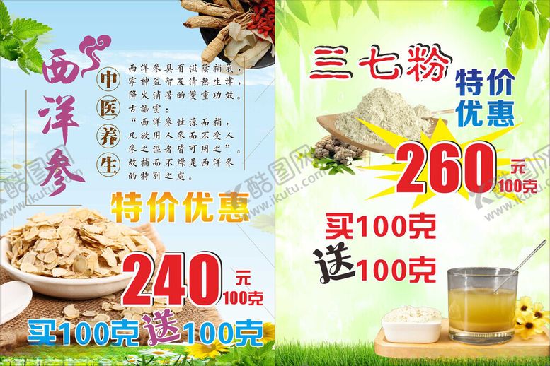 编号：40642911181624301681【酷图网】源文件下载-三七粉