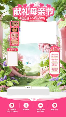 母亲节直播背景海报贴片