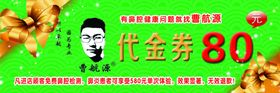 代金券绿色代金券