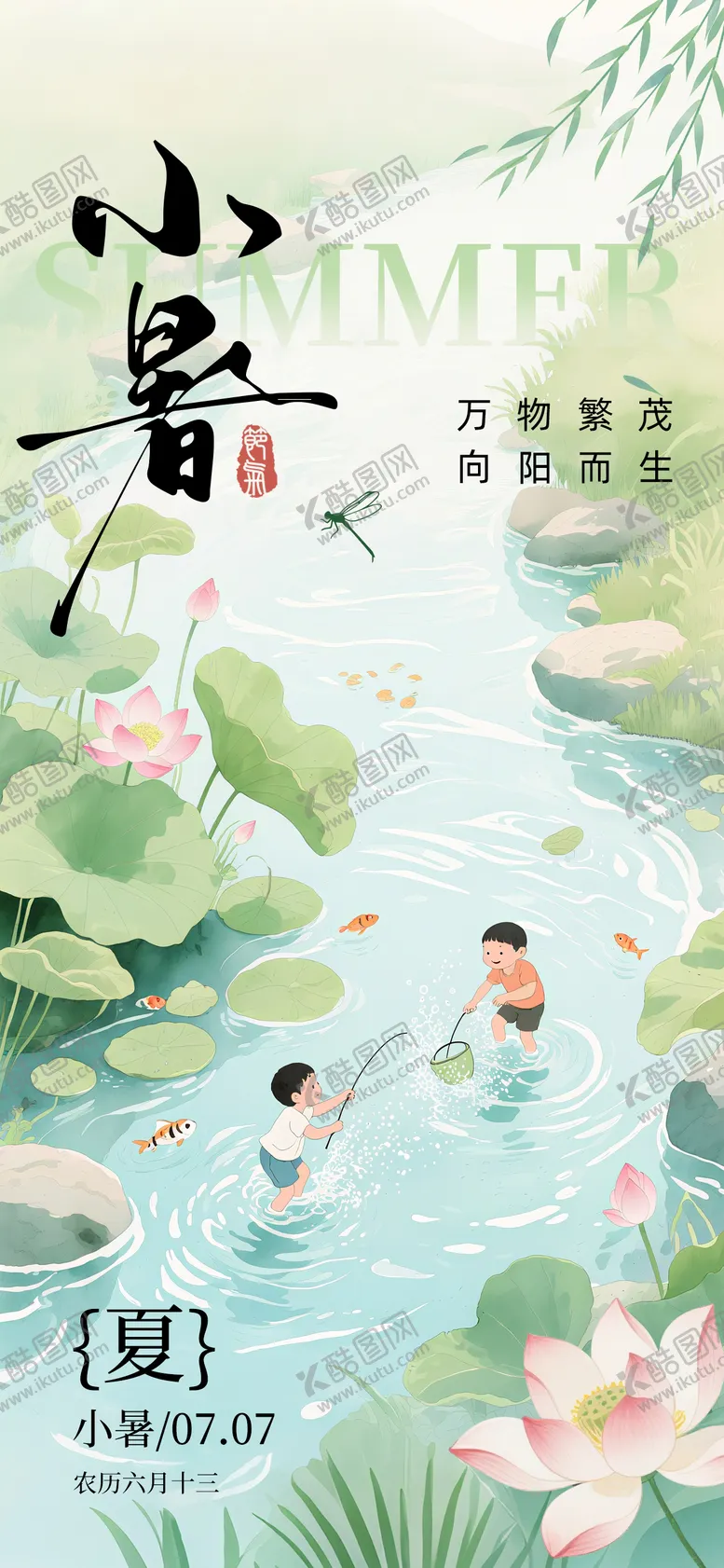 编号：78535407012301495849【酷图网】源文件下载-小暑节气海报