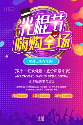 嗨购全场双十一促销活动
