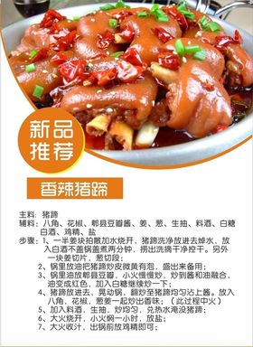 香辣猪蹄制作方法