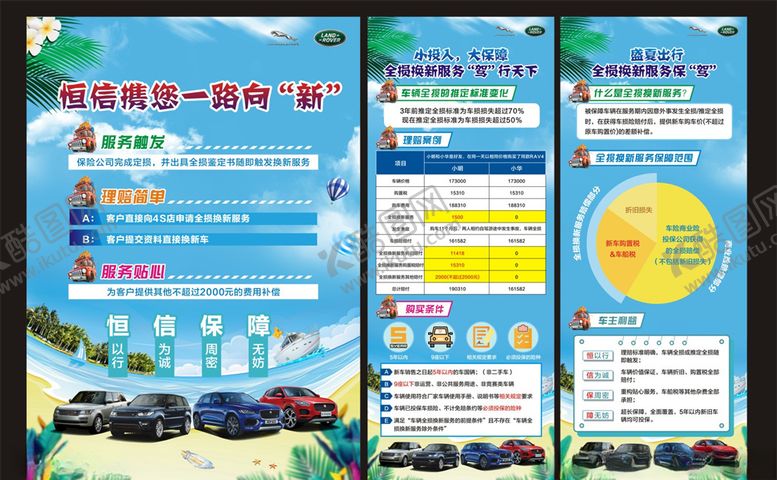 编号：13451509241314515090【酷图网】源文件下载-捷豹路虎展架
