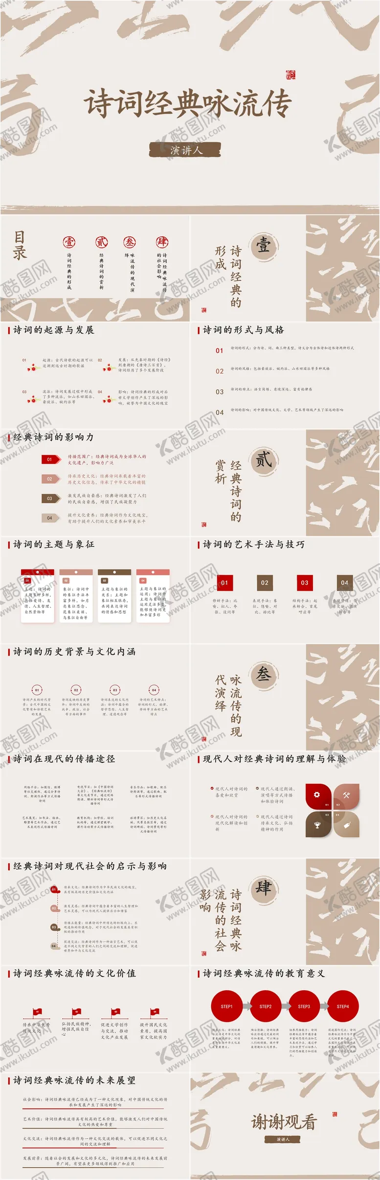 编号：59839703171151438471【酷图网】源文件下载-诗词经典咏流传PPT